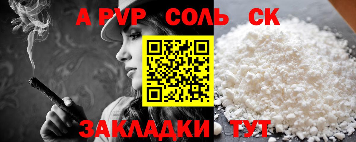 Alfa_PVP Crystall  Вход с VPN  А ПВП Соль  Альфа ПВП крисы CK  A-PVP  Городец 