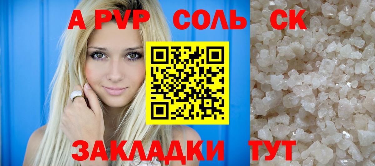 A PVP Crystall Городец