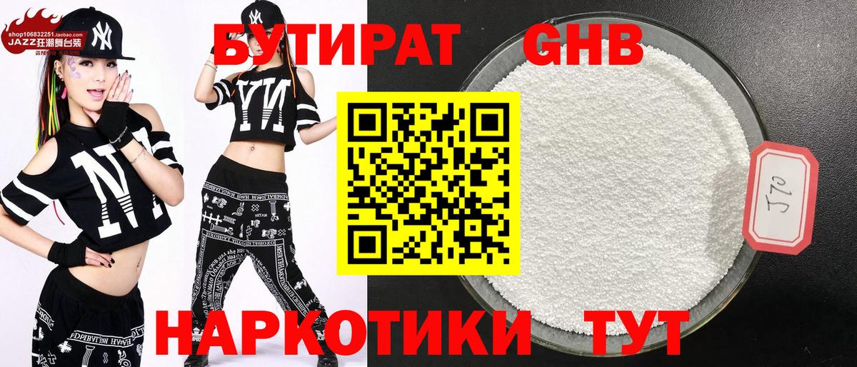 Бутират жидкий экстази  БУТИРАТ  Городец 