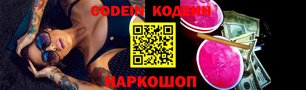Кодеиновый сироп Lean напиток Lean (лин)  Вход с VPN  Городец  Кодеиновый сироп Lean Purple Drank 