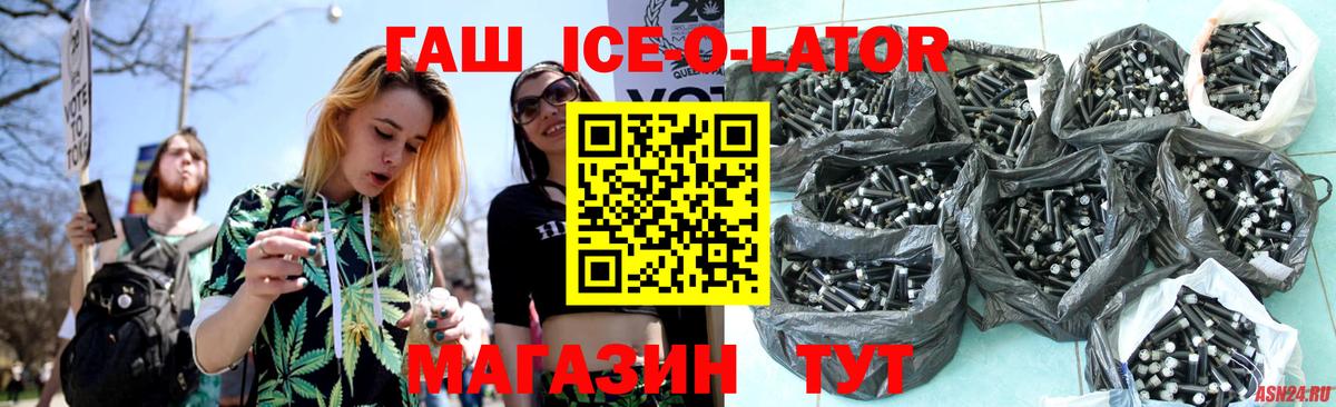 ГАШ Ice-O-Lator Городец