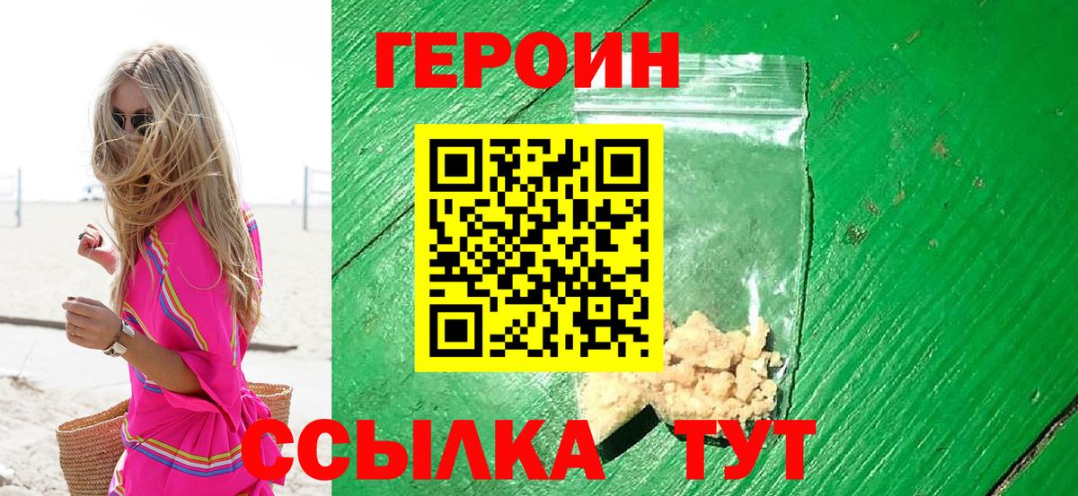 ГЕРОИН герыч Городец