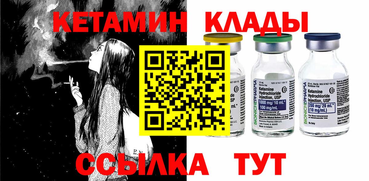 КЕТАМИН VHQ Городец