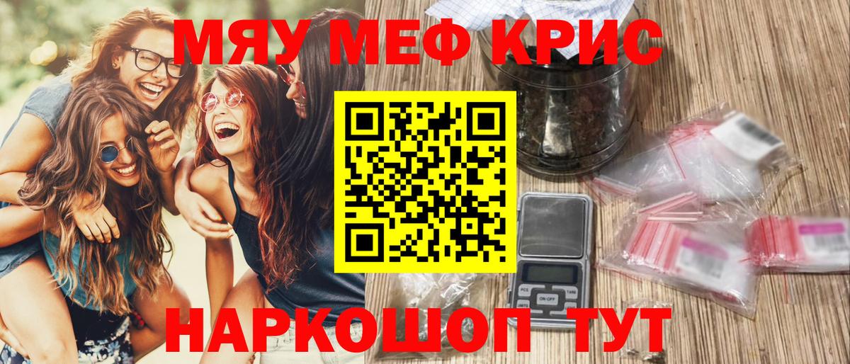 Меф мука  МЕФ mephedrone  МЯУ-МЯУ  Городец  Мефедрон 