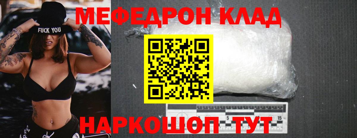 Городец  МЕФ mephedrone  Мефедрон  Меф  Вход с VPN 
