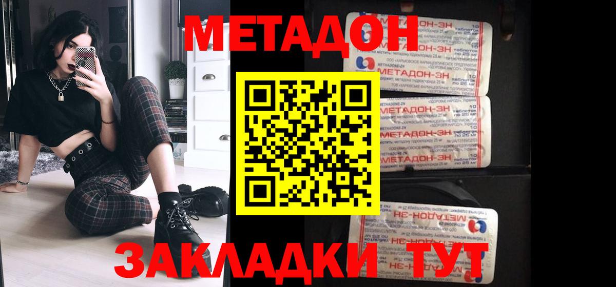 Метадон мёд Городец