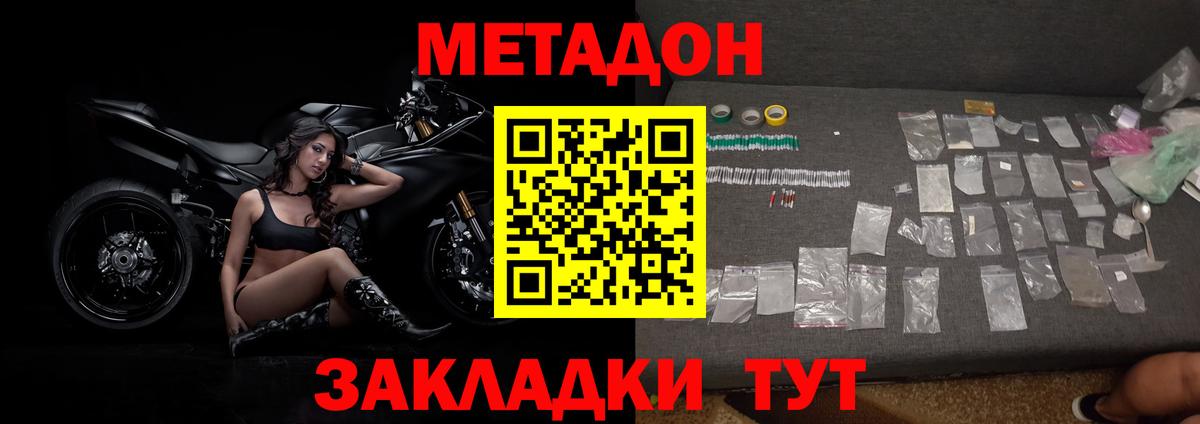 Метадон кристалл  маркетплейс телеграм  Городец  Вход с VPN 