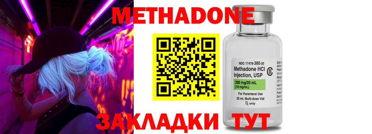 Метадон methadone  omg tor  Городец 